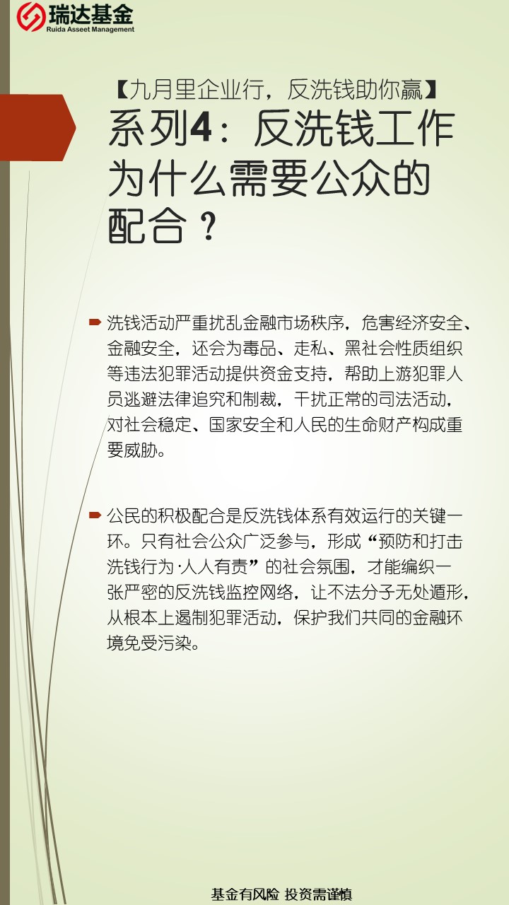 【九月里企业行，反洗钱助你赢】系列4：反洗钱工作为什么需要公众的配合？.png